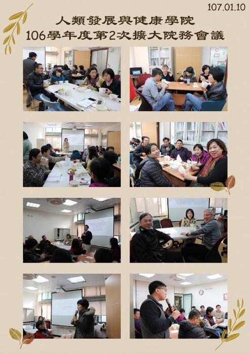 106學年度本院會議圖片