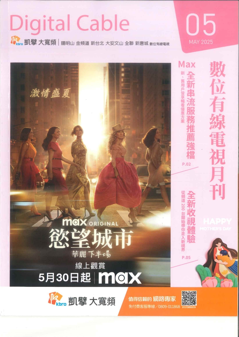 凱擘月刊封面圖片