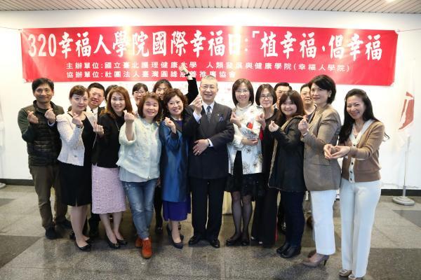 1060320【幸福人學院國際幸福日「植幸福、倡幸福」】圖片