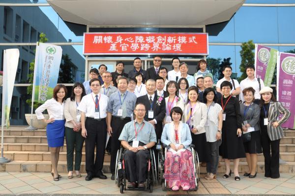 1051028【關懷身心障礙創新模式 產官學跨界論壇】圖片