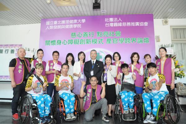 1051028【關懷身心障礙創新模式 產官學跨界論壇】圖片