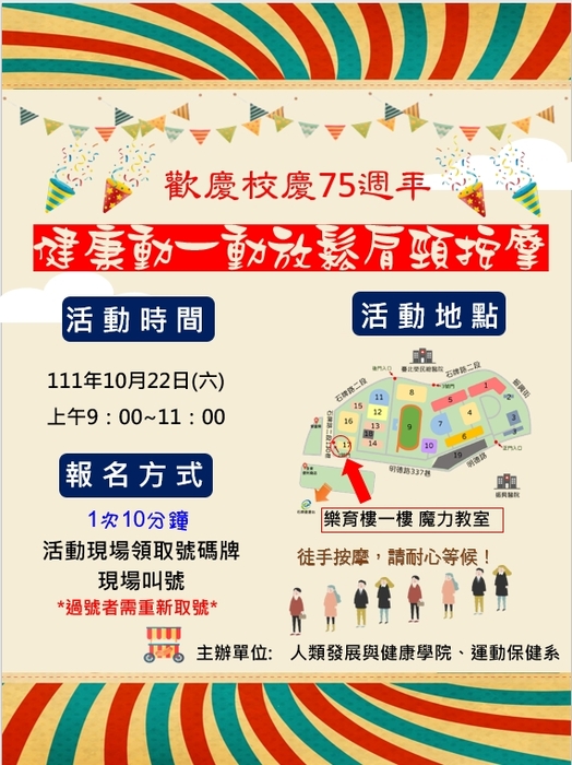 111年10月22日人康學院健康動一動-放鬆肩頸按摩活動，歡迎報名。圖片