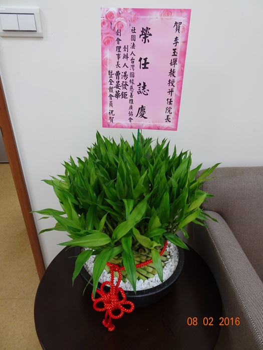 各界恭賀本院新任院長李玉嬋教授就任，啟動學院幸福點亮社會!!圖片