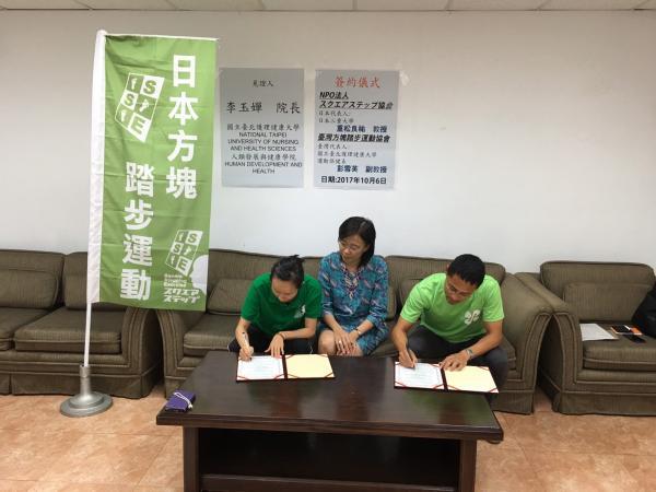 1061006本院運保系與NPO法人 スクエアステップ協会、 臺灣方塊踏步運動協會簽約圖片