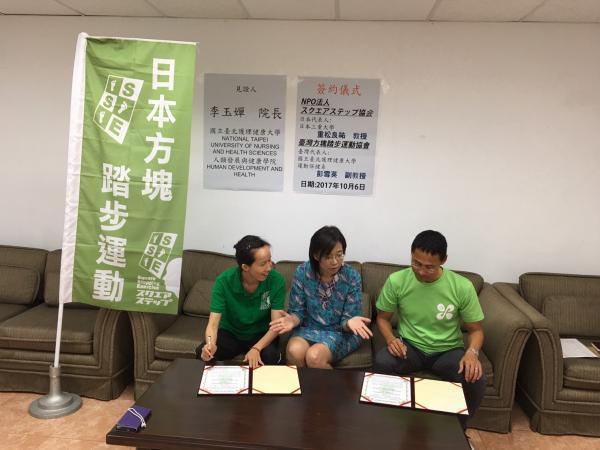 1061006本院運保系與NPO法人 スクエアステップ協会、 臺灣方塊踏步運動協會簽約圖片