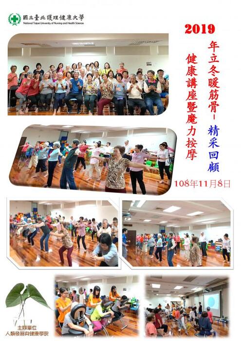 1081108【 2019年立冬暖筋骨-健康講座暨魔力按摩】圖片