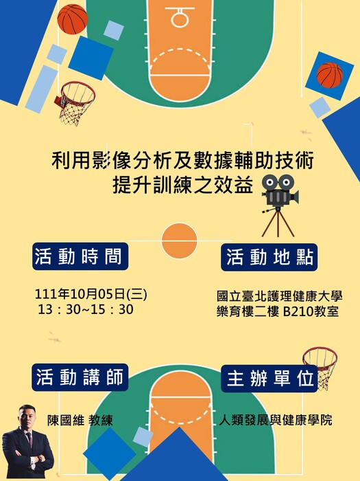 人康學院高教深耕計畫:利用影像分析及數據輔助技術講座，歡迎報名。圖片