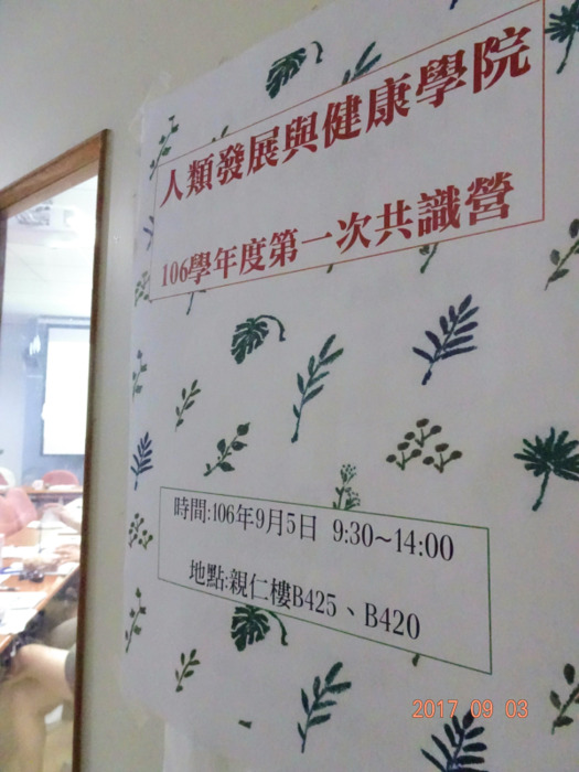 1060905 【106學年度第一次學院共識營】圖片